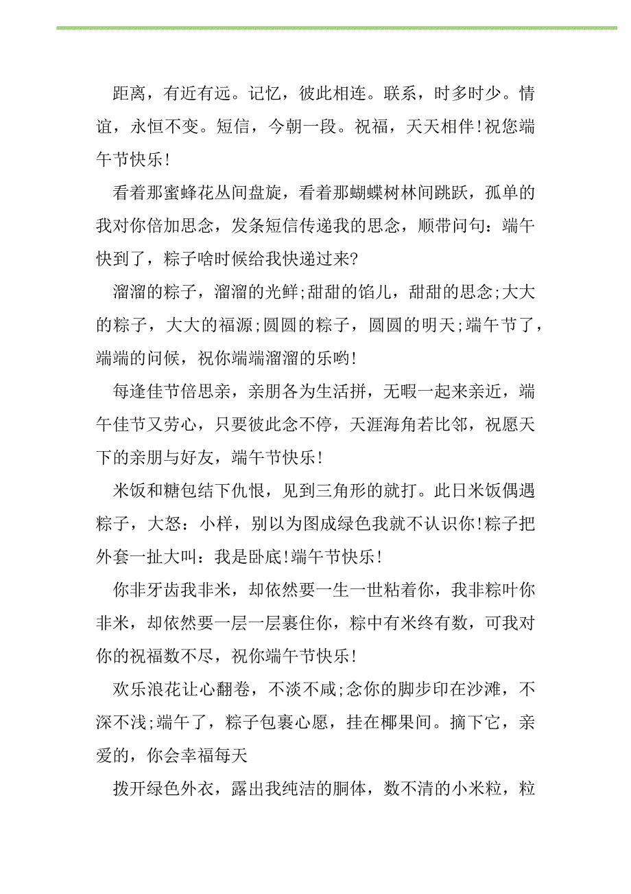 2021年2021年端午节给父母的贺词大全新编修订_1_第2页