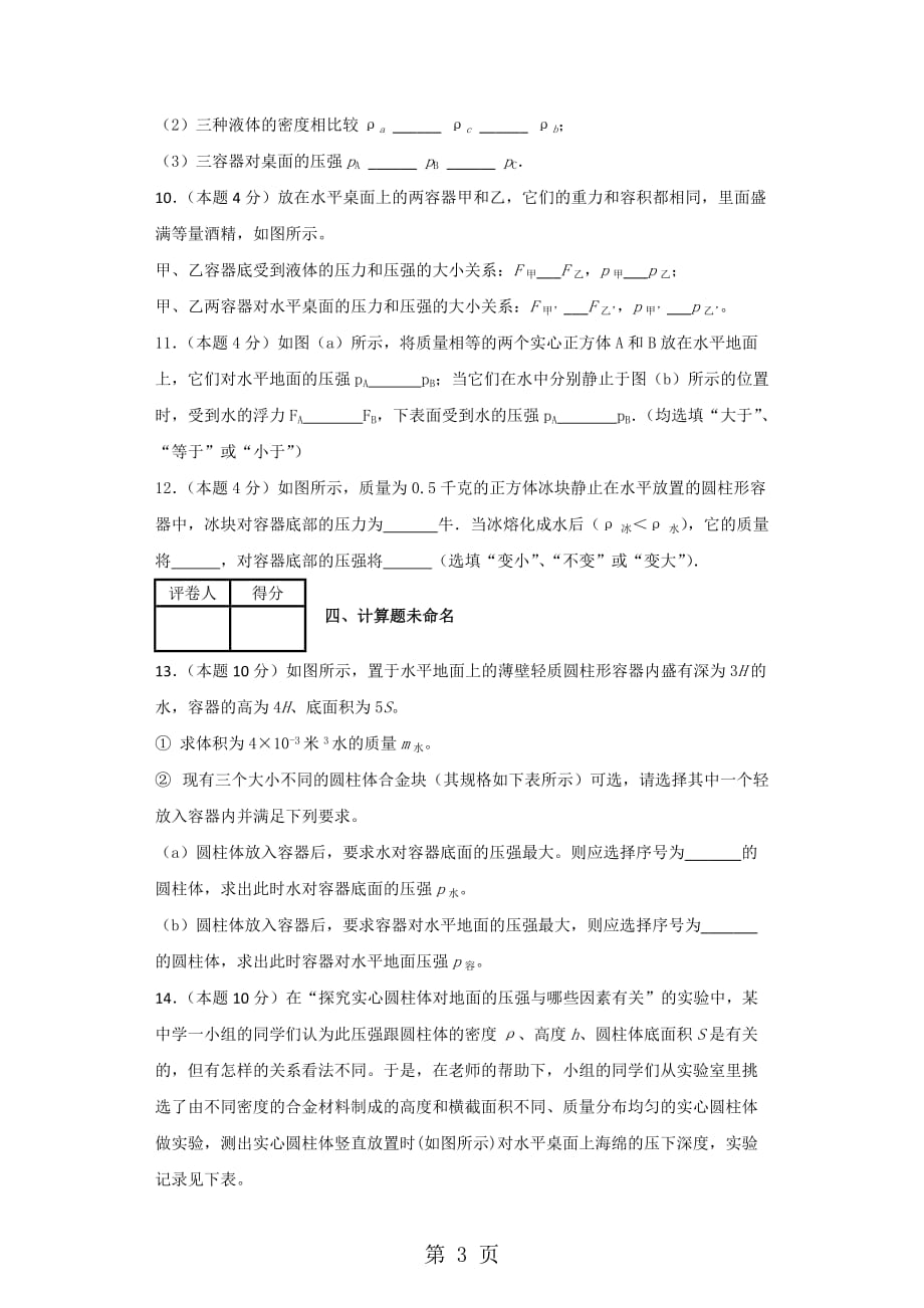 上海初三物理上学期《压强》综合测试(含答案)-精选文档7页7页_第3页