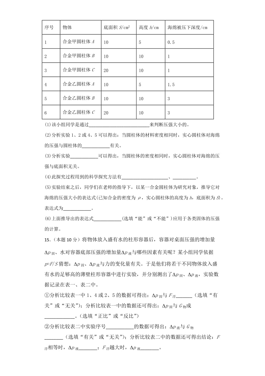 上海初三物理上学期《压强》综合测试(含答案)-精选文档7页7页_第4页