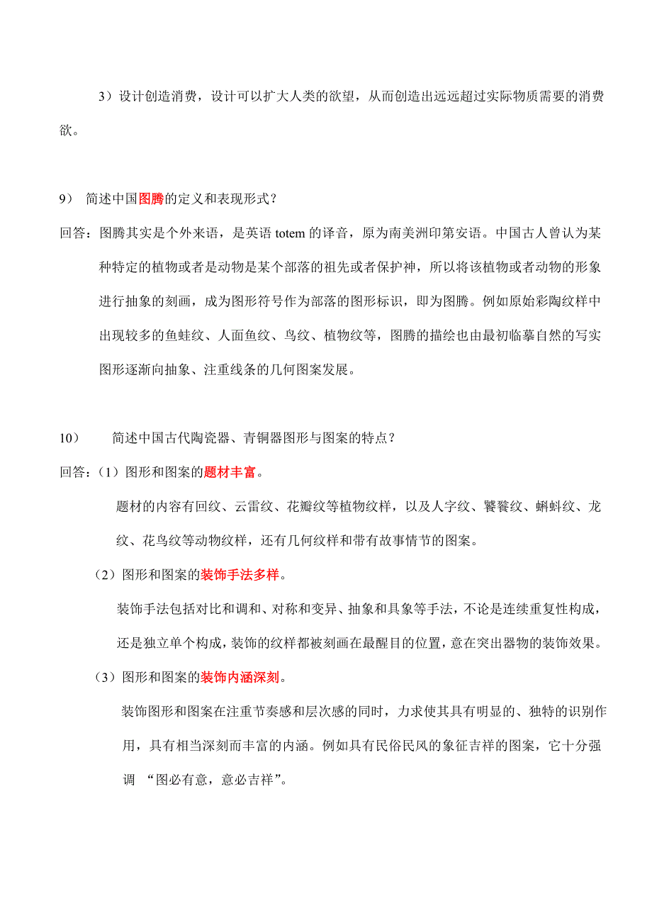 《艺术设计概论》复习题26页26页_第3页