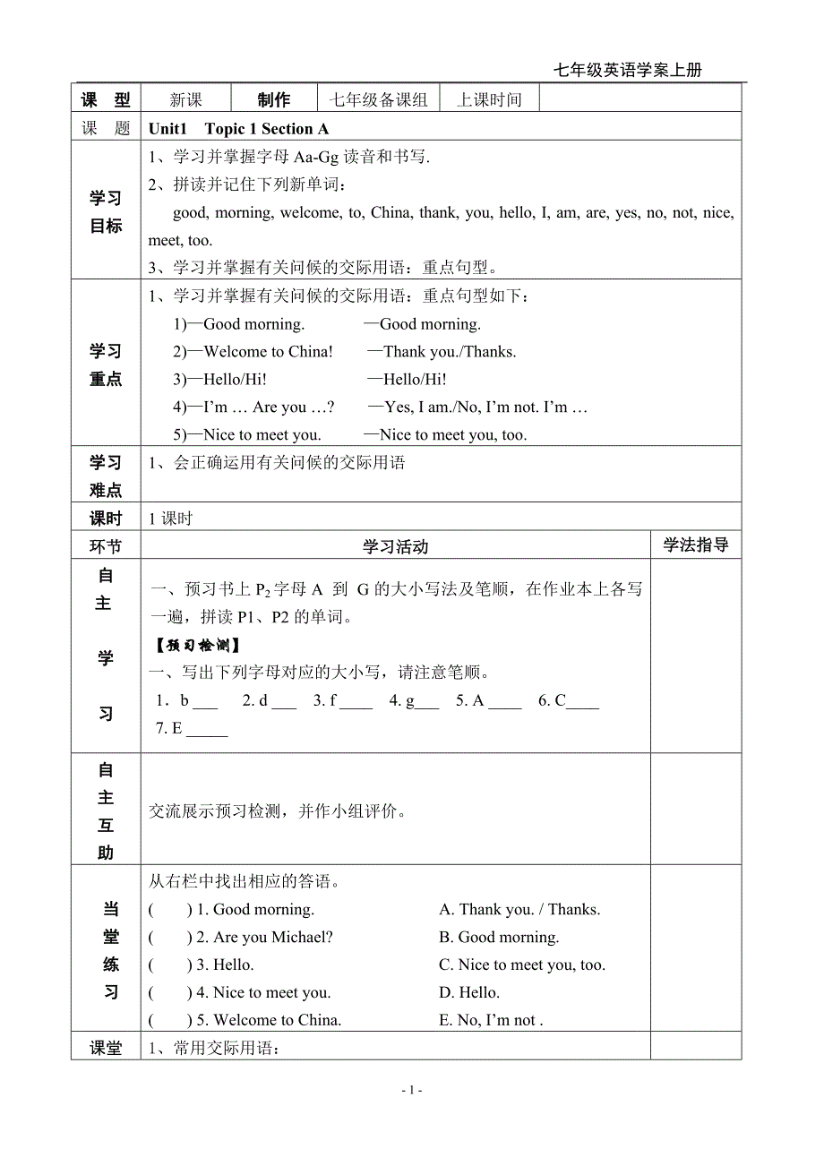 2016级七年级上英语学案_第1页