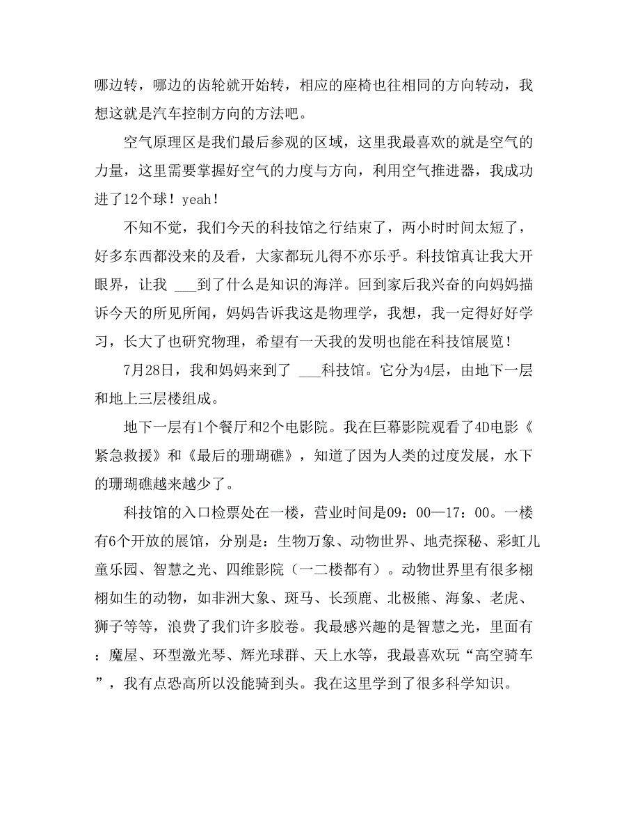 2021年【热】科技馆一游作文11篇_第4页