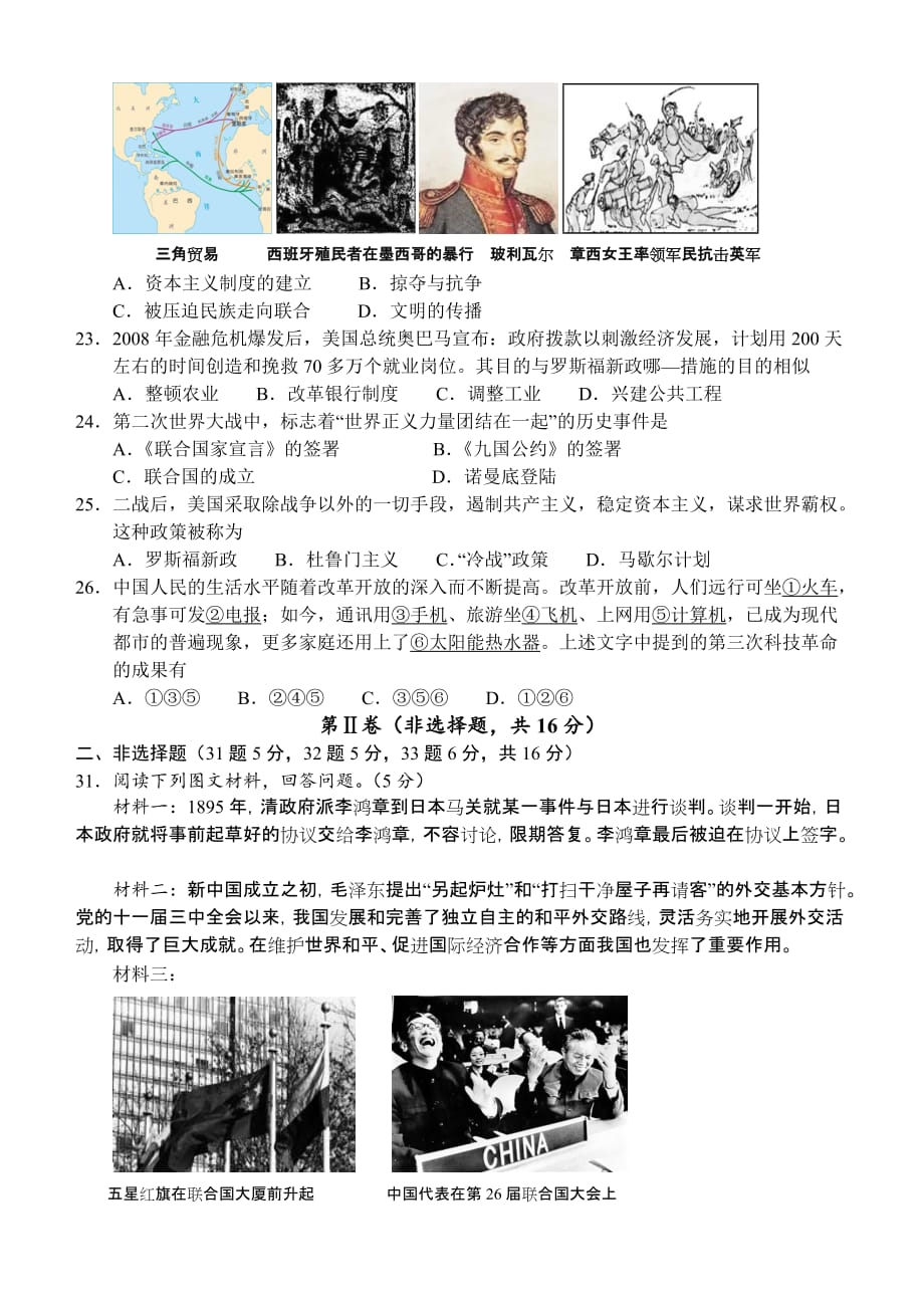 2012年广西省柳州市中考历史试题及答案_第2页