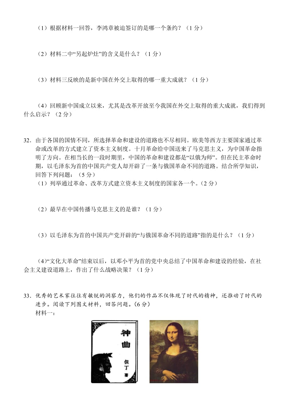 2012年广西省柳州市中考历史试题及答案_第3页