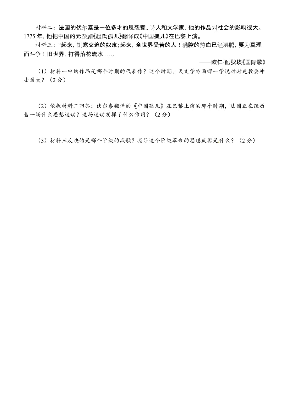 2012年广西省柳州市中考历史试题及答案_第4页