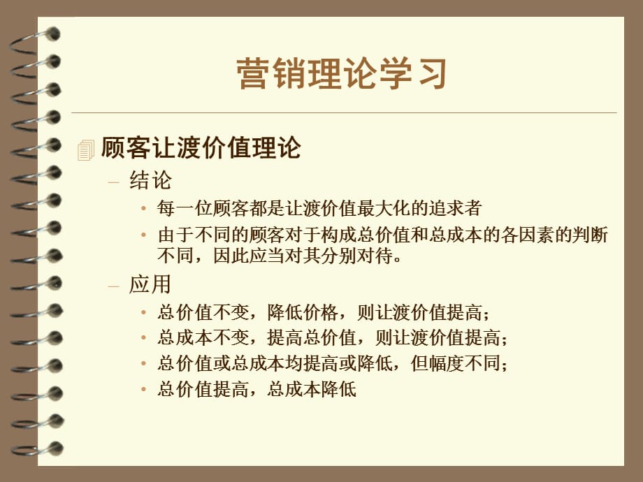 [精选]顾客满意战略与营销概念思考_第4页