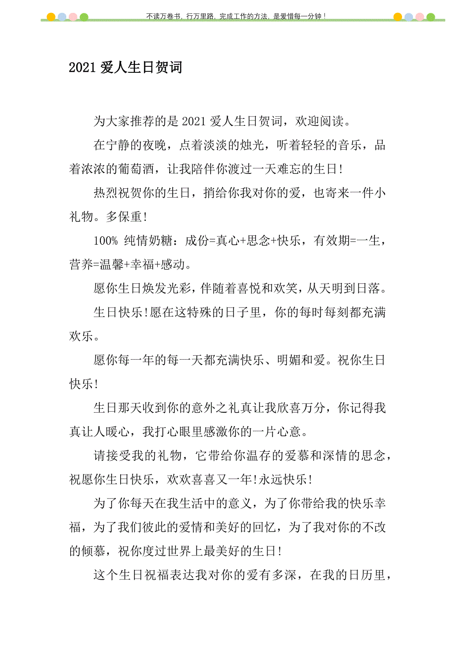 2021年2021爱人生日贺词新编修订_1_第1页