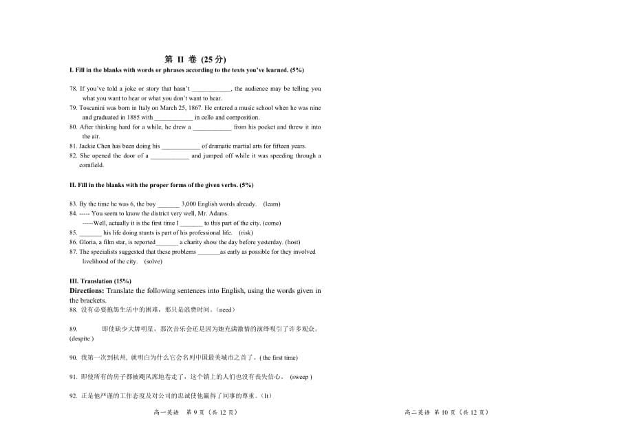 上海新世纪版英语高一下期末复习卷6页6页_第5页