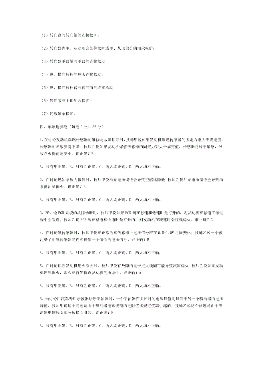 《汽车检测与诊断技术》模拟试题及答案14页_第4页