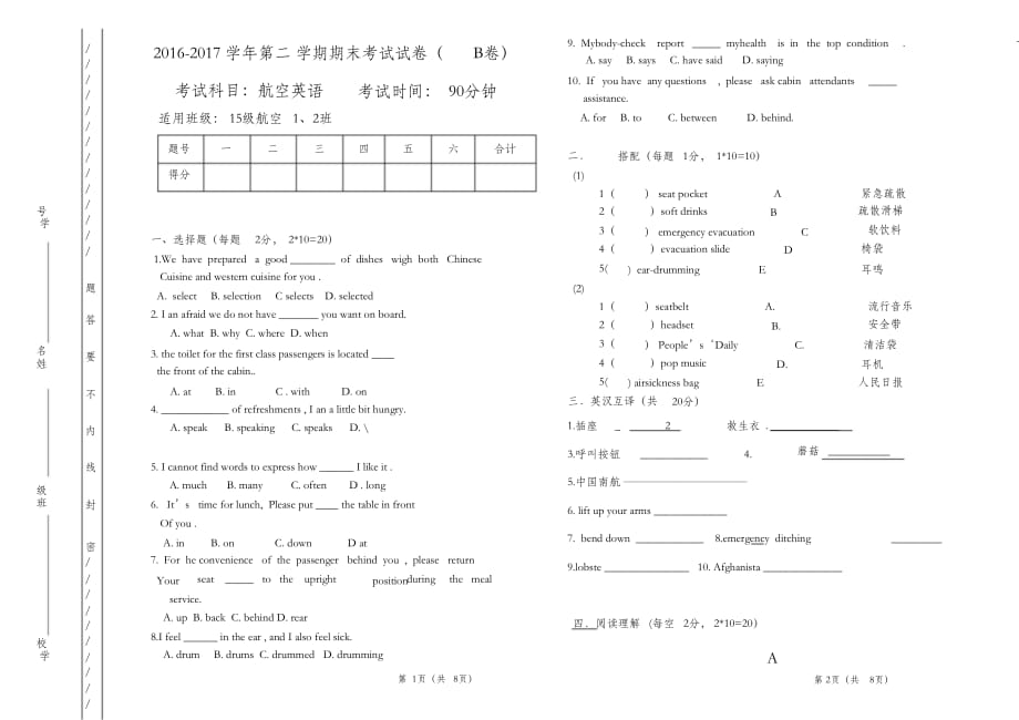 （完整版）航空英语试卷B_第1页