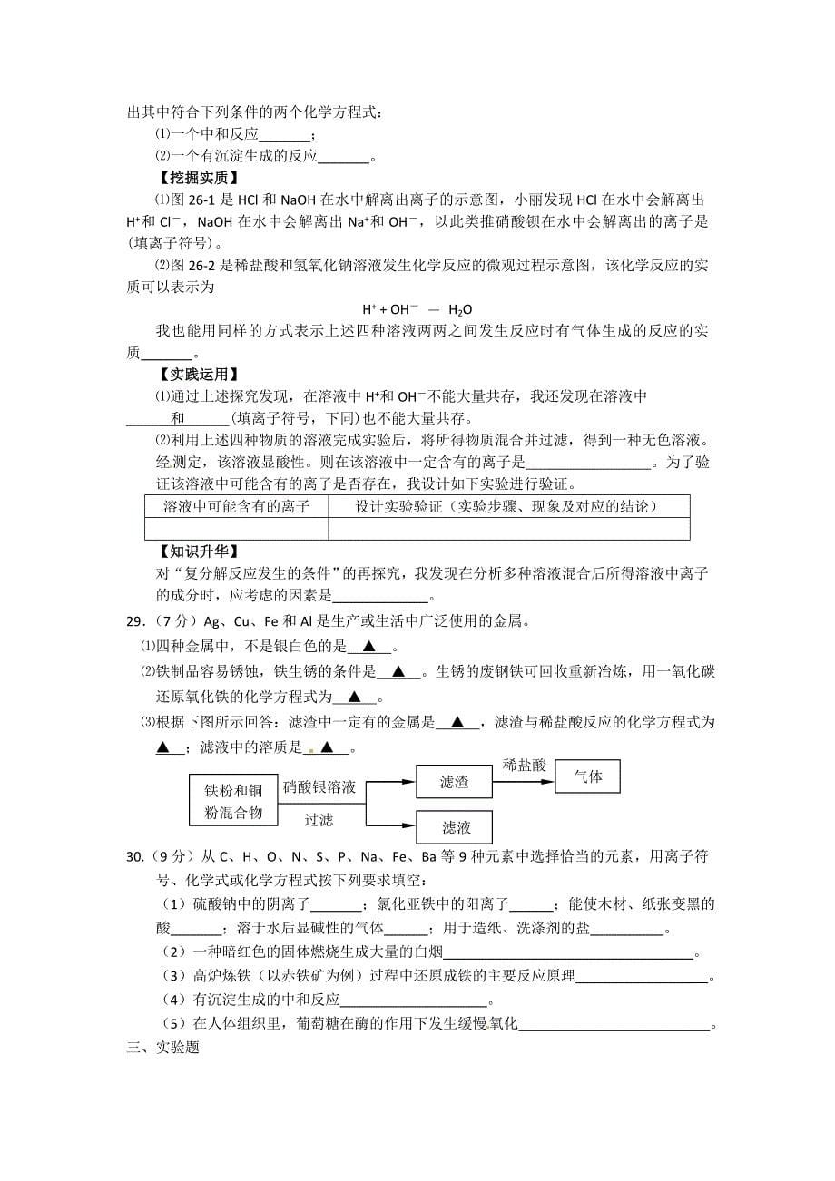 2012年北京怀柔区中考二模化学试卷及答案_第5页