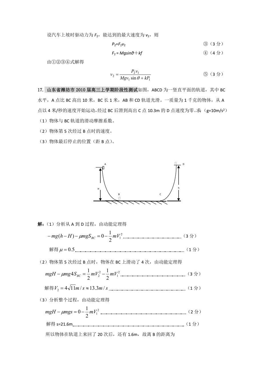 2010届高三物理联考、模拟题汇编：机械能_第5页