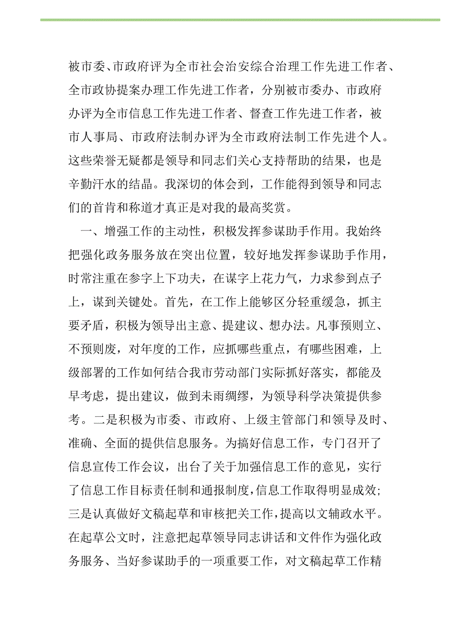 2021年2021就业局工作心得体会新编修订_第2页