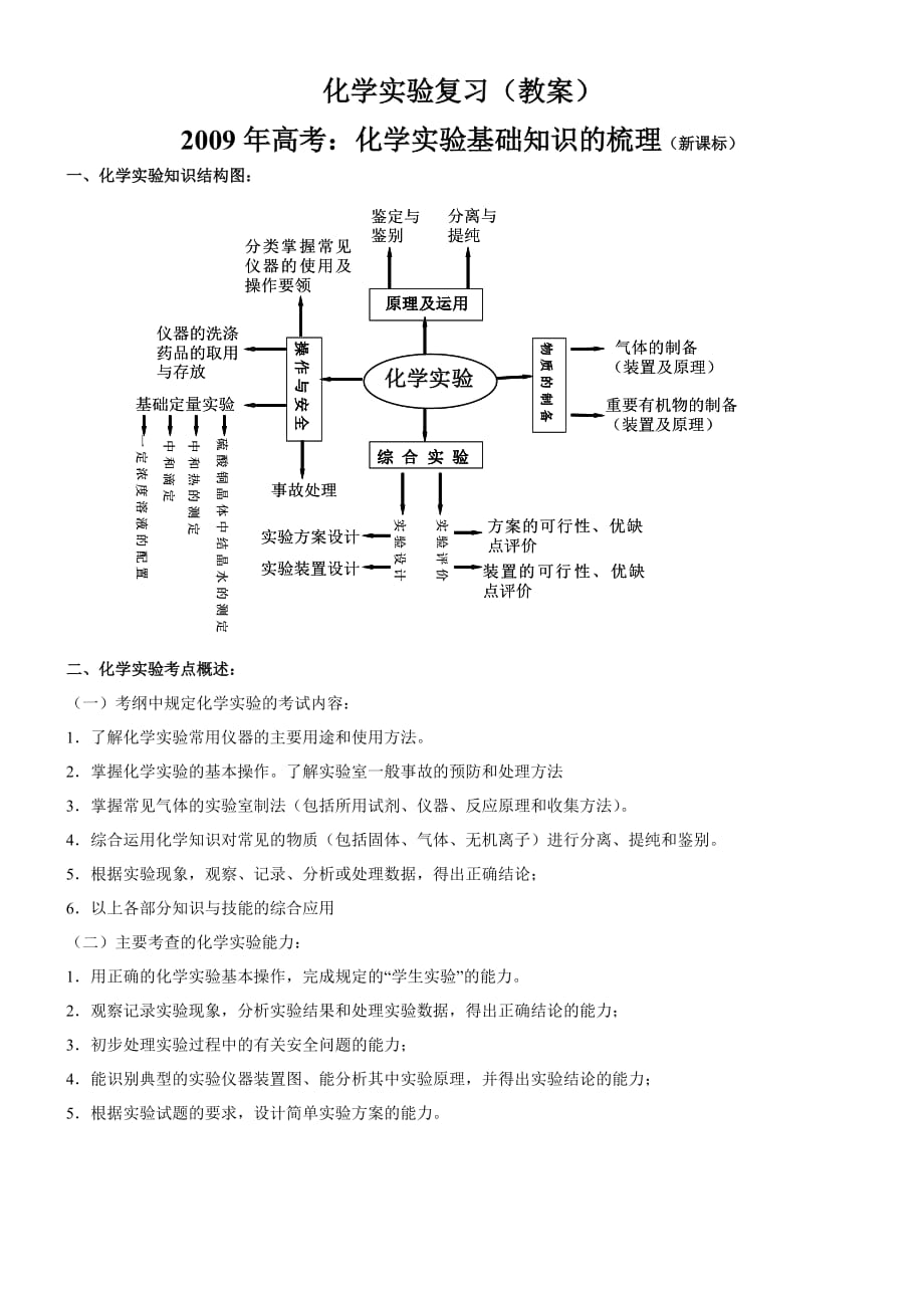 教师版 实验仪器的使用_第1页