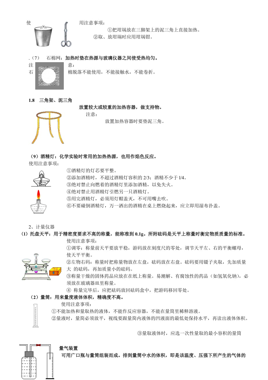 教师版 实验仪器的使用_第3页