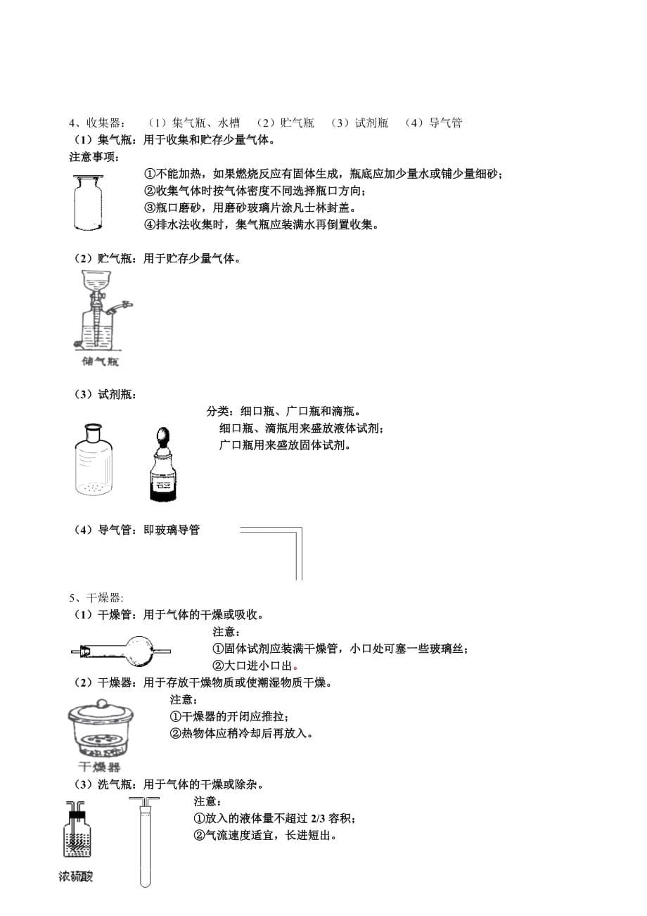 教师版 实验仪器的使用_第5页