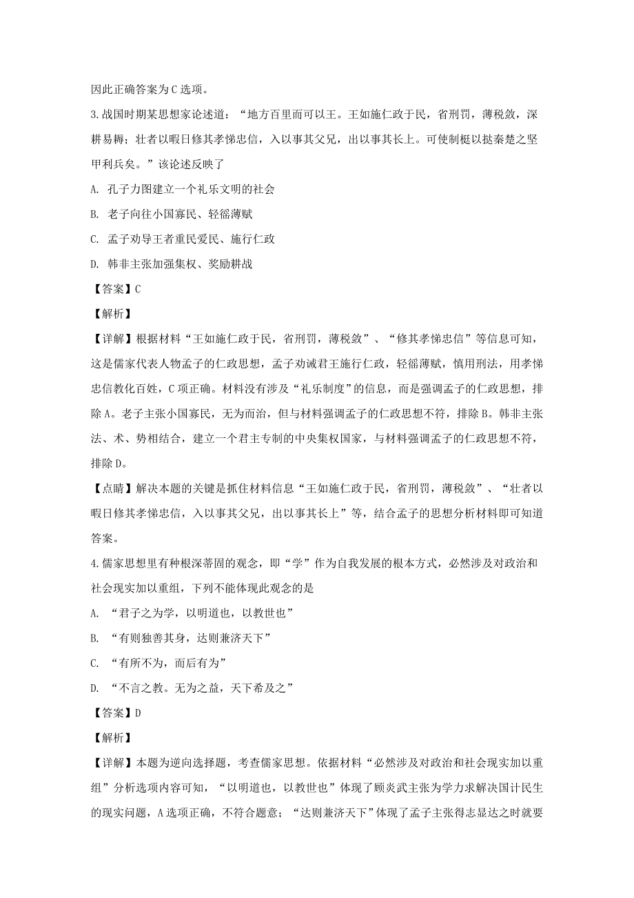 江西省2018-2019学年高二历史上学期第二次月考试题【含解析】_第2页