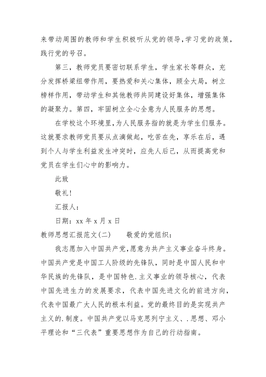 2021年教师思想汇报范文_第3页