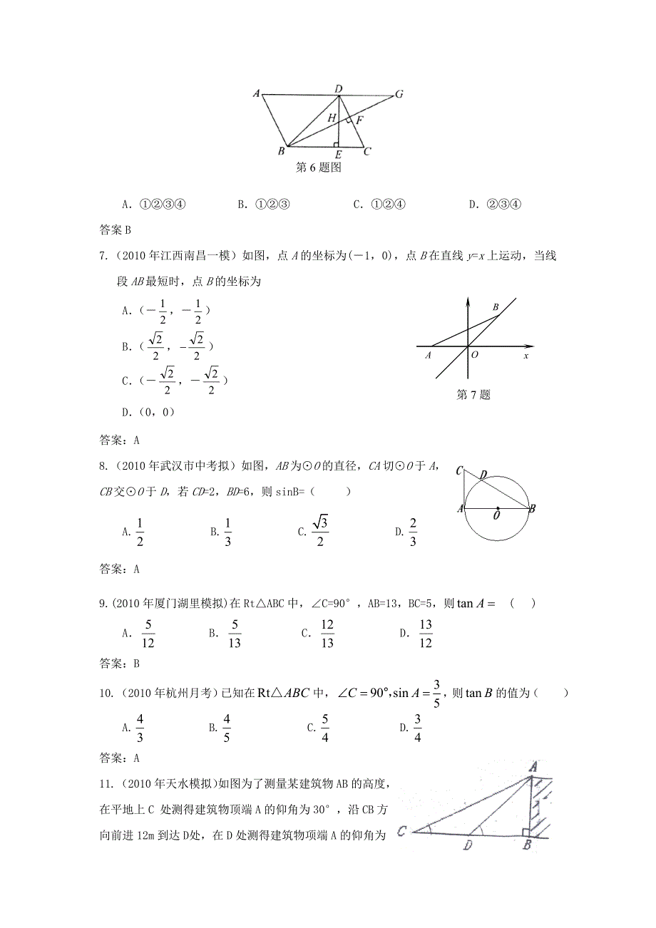 2010年中考数学模拟试题分类汇编 解直角三角形_第2页