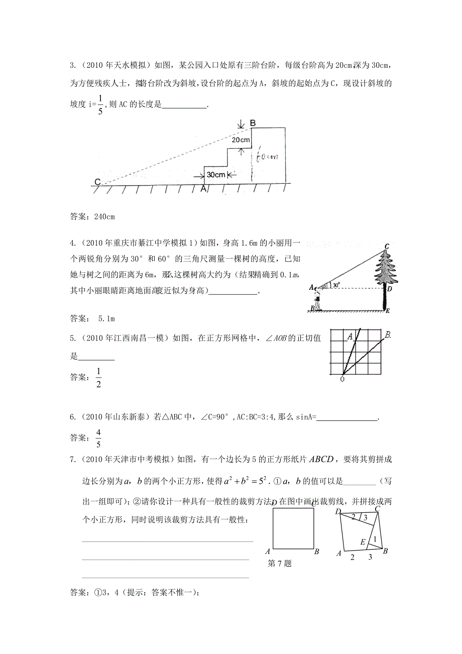 2010年中考数学模拟试题分类汇编 解直角三角形_第4页
