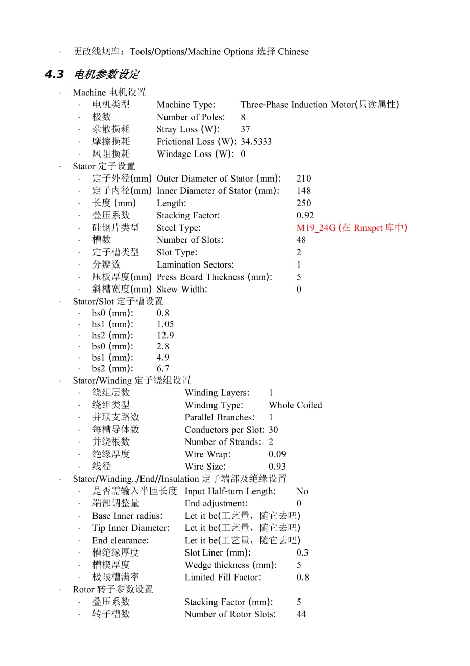 《电磁场分析软件》实验指导书六(RMxprt三相感应电机性能分析_第3页