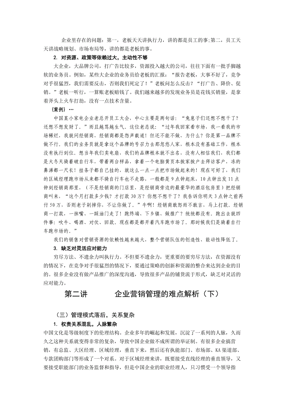 [精选]打造企业高效营销体系试题答案_第2页