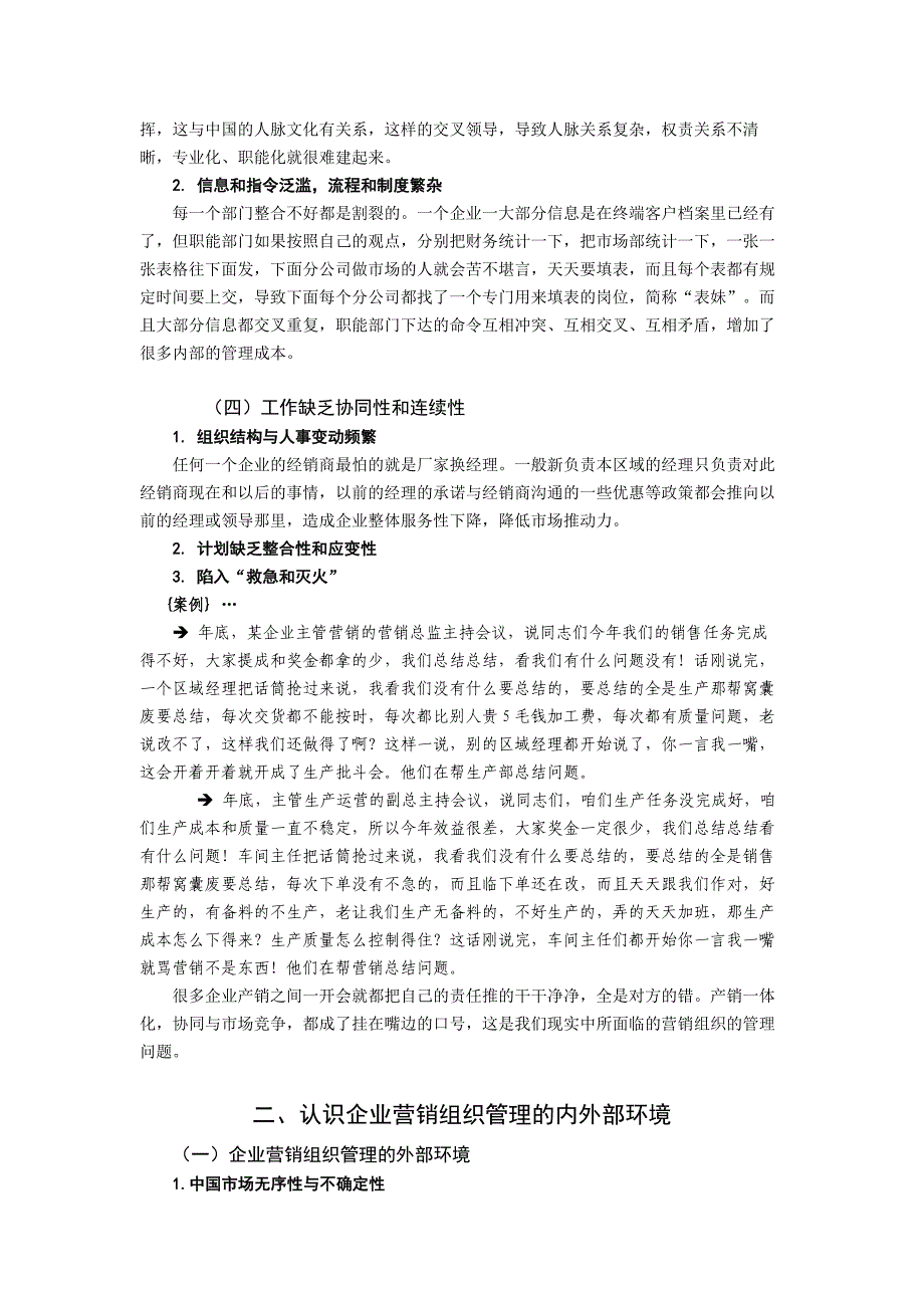 [精选]打造企业高效营销体系试题答案_第3页