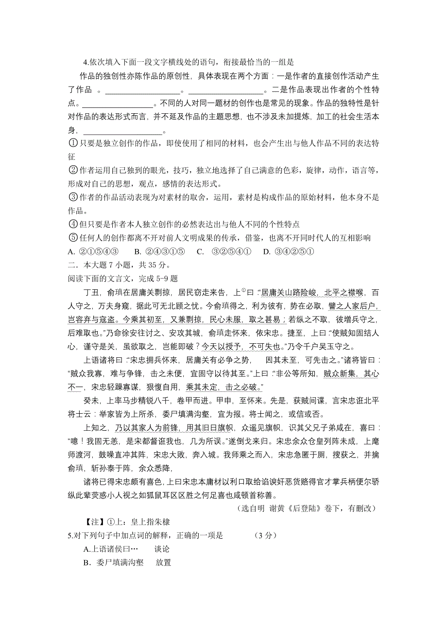 2010年广东高考试卷和答案(包含 语文 文理数 英语 文综 理综 全)_第2页