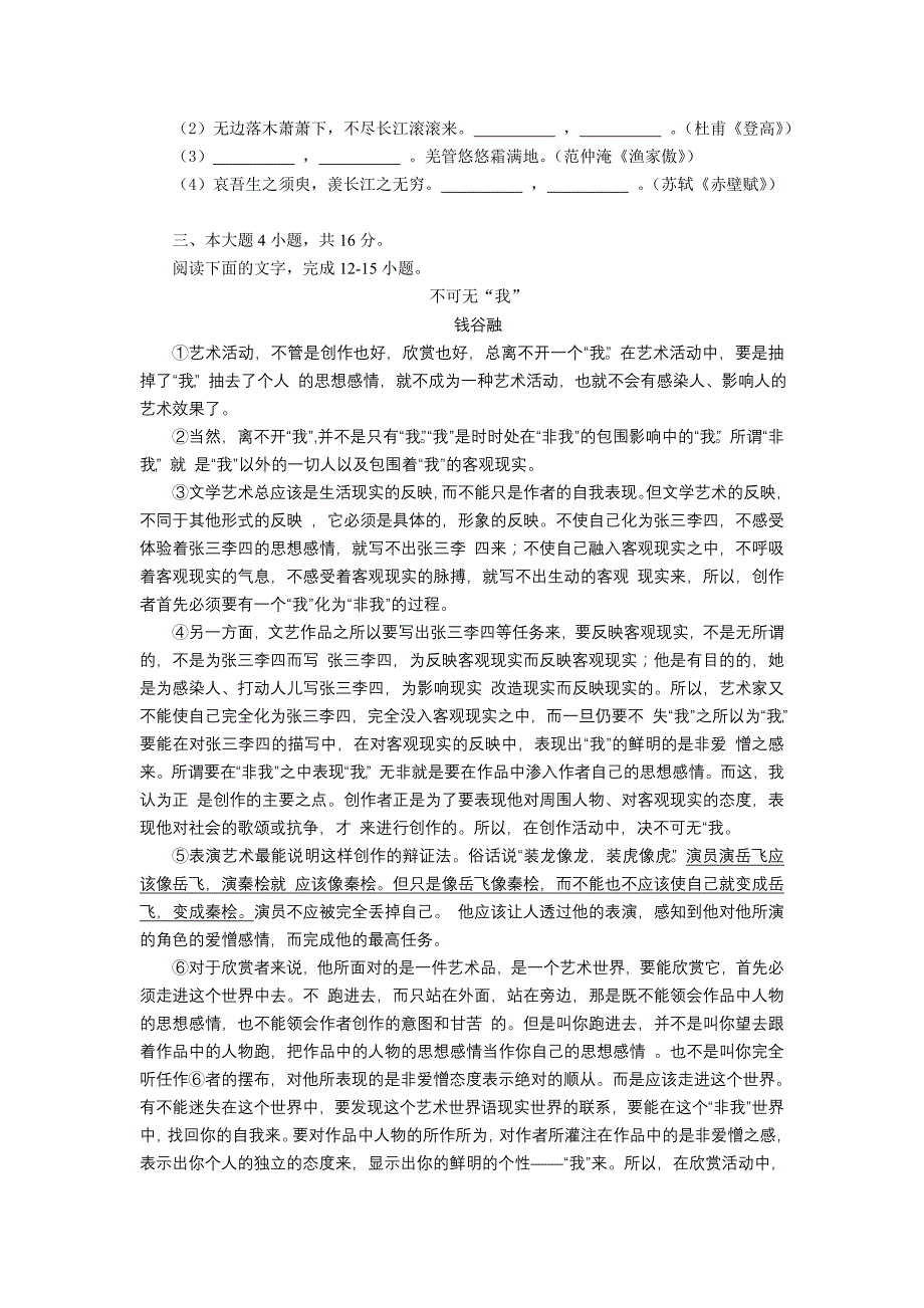2010年广东高考试卷和答案(包含 语文 文理数 英语 文综 理综 全)_第4页