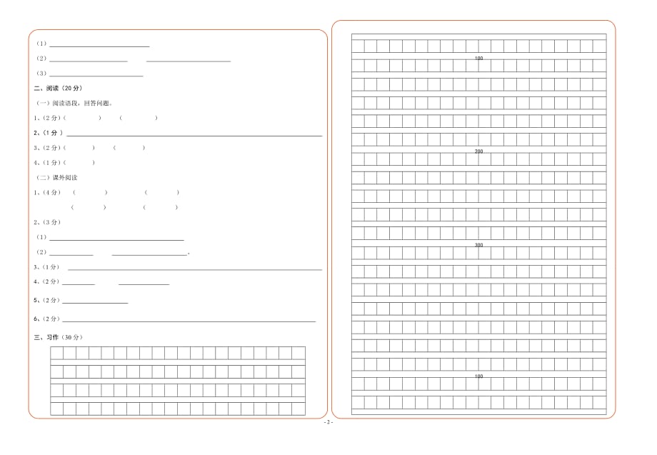 三年级语文期末试卷答题卡3页3页_第2页