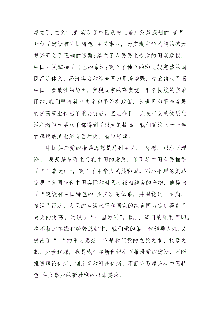 2021年8月优秀思想汇报范文4篇_第3页