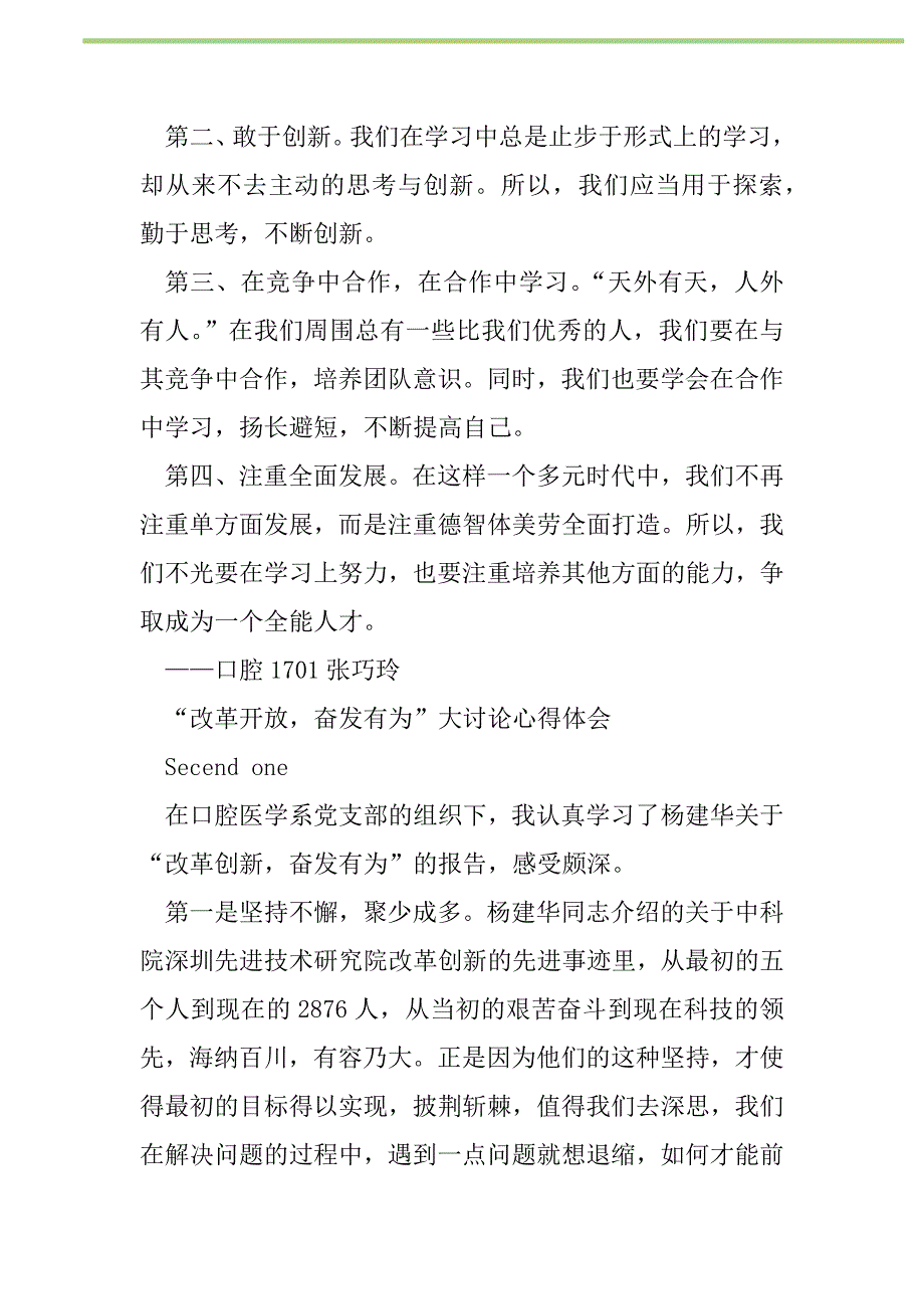 2021年“改革开放奋发有为”大讨论心得体会2篇新编修订_第2页