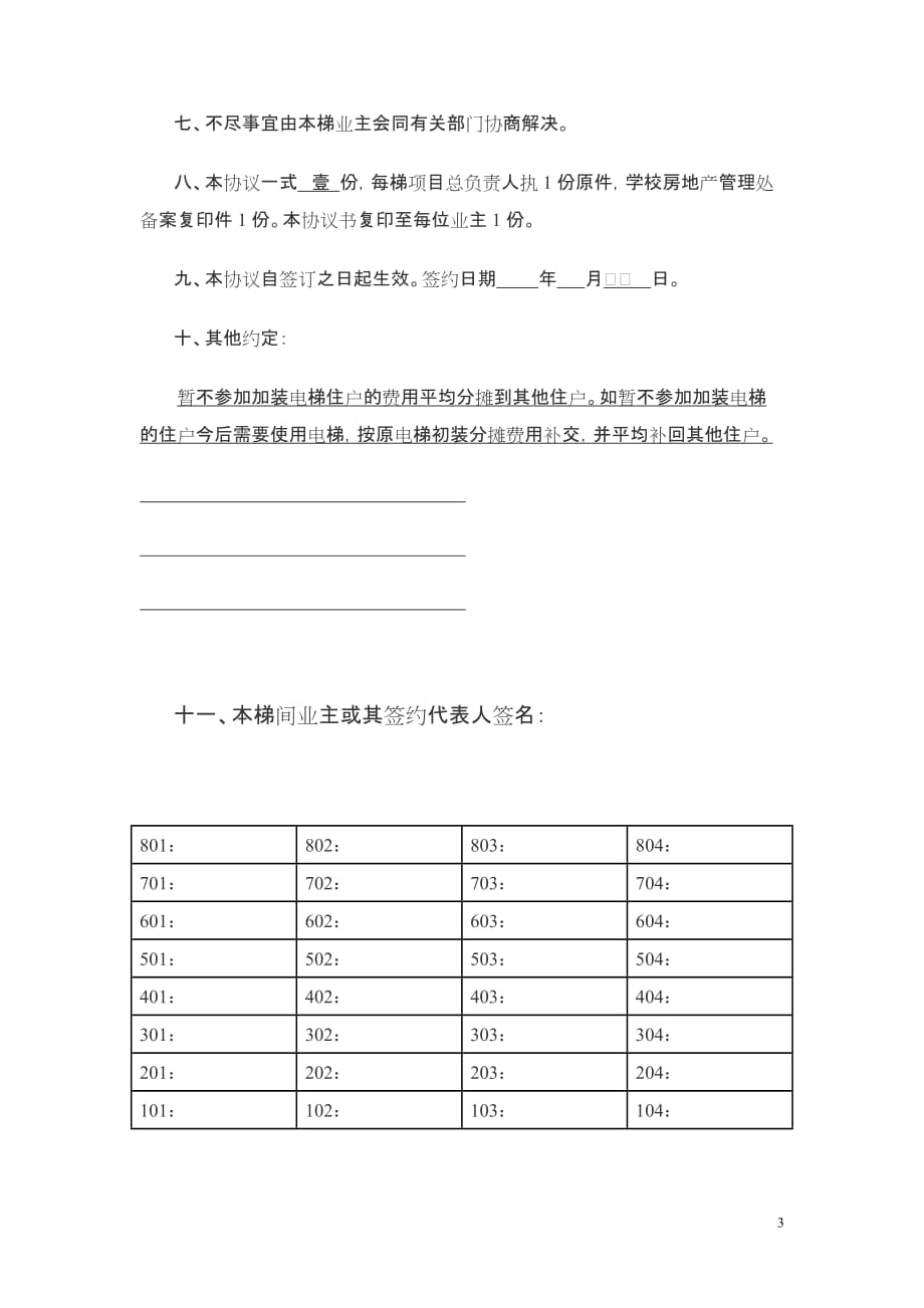 中山大学-栋加装电梯项目协议书(范本)3页_第3页