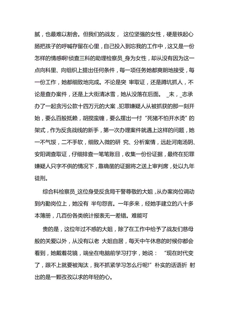 巾帼标兵事迹材料合集 5篇与学习“三牛精神”有感5篇_第3页