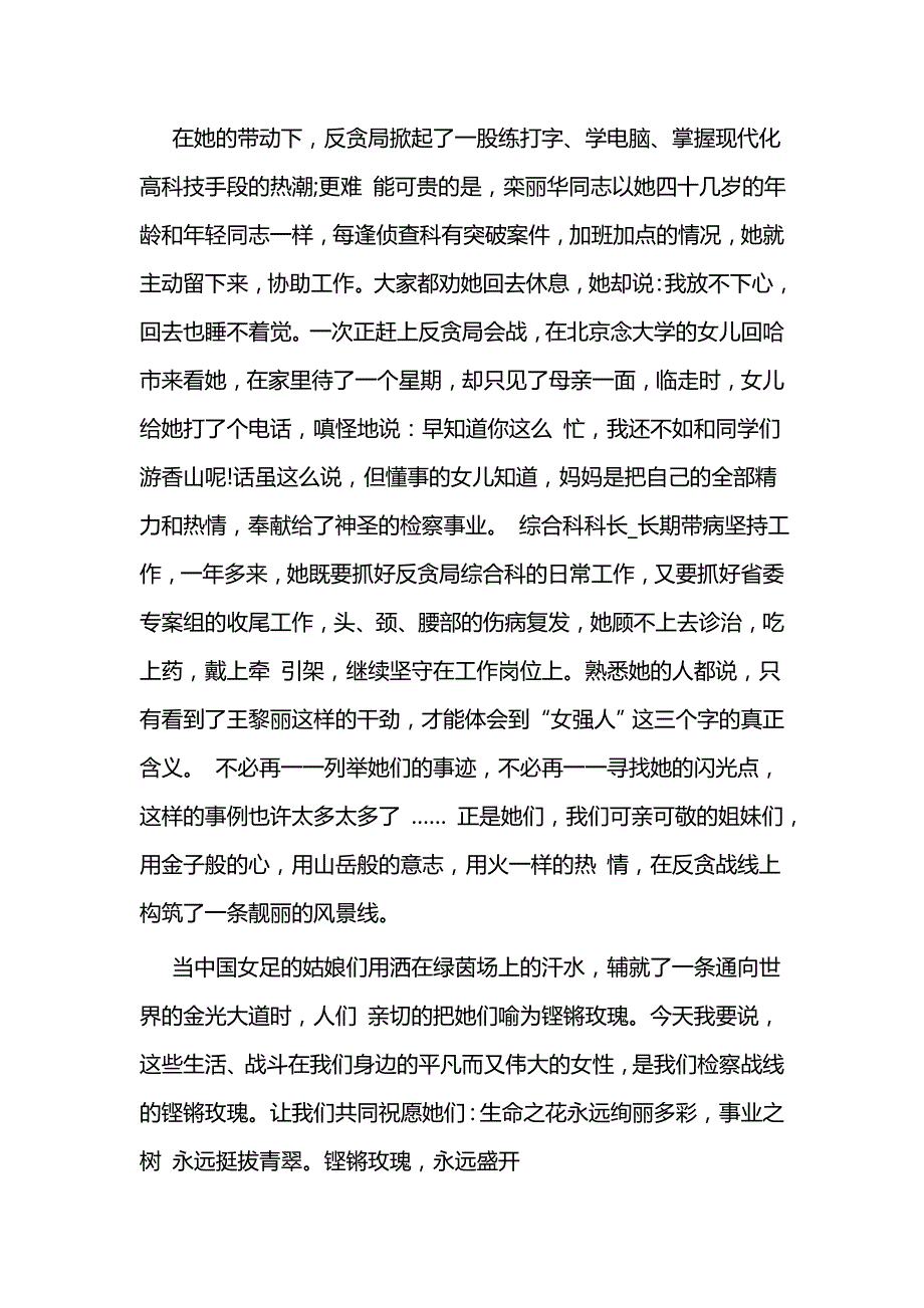 巾帼标兵事迹材料合集 5篇与学习“三牛精神”有感5篇_第4页