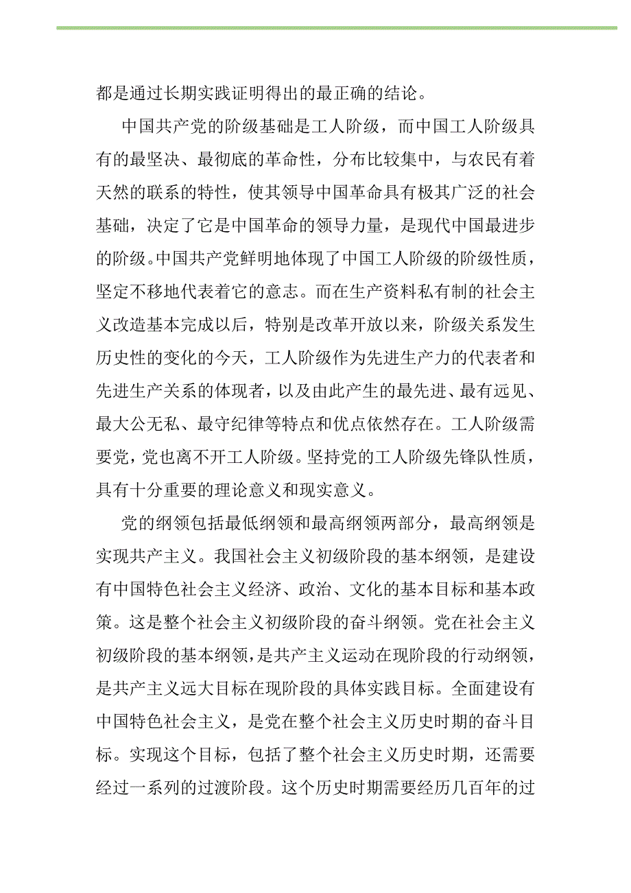 2021年2021党校培训学习心得体会范文大全新编修订_第2页