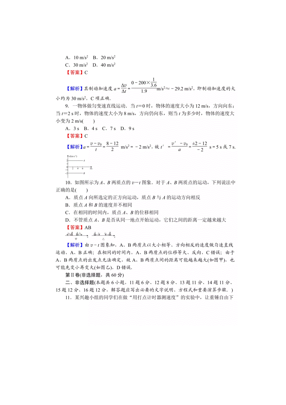 [全]高一物理前两个章节精选好题详解_第4页