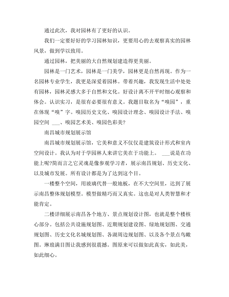 2021年关于园林专业实习报告汇总6篇_第3页