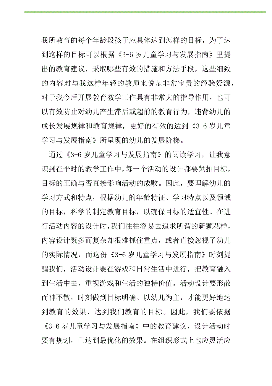 2021年3到6岁儿童学习与发展指南读书心得新编修订_1_第2页