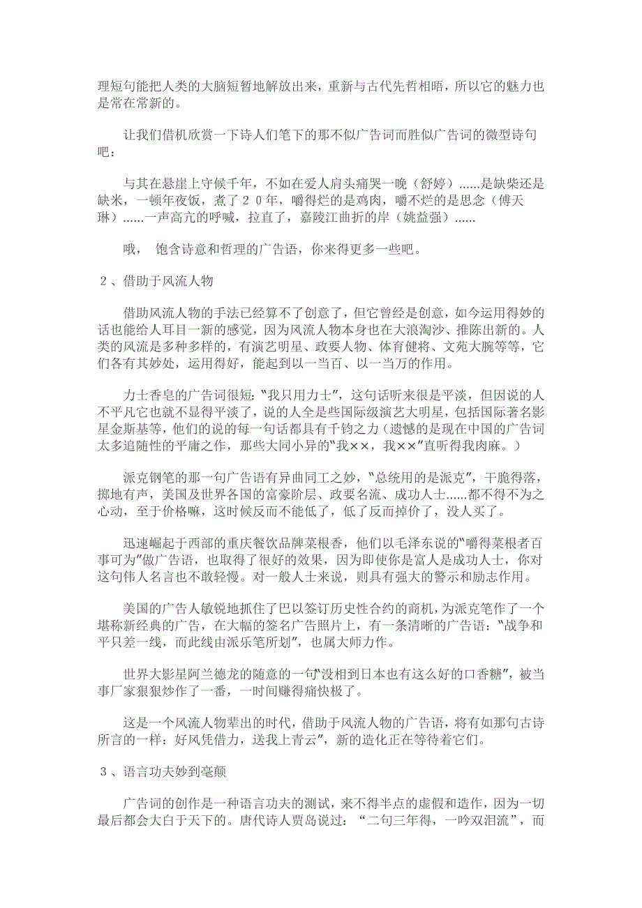 [精选]打造有创意广告语的六种技巧_第2页