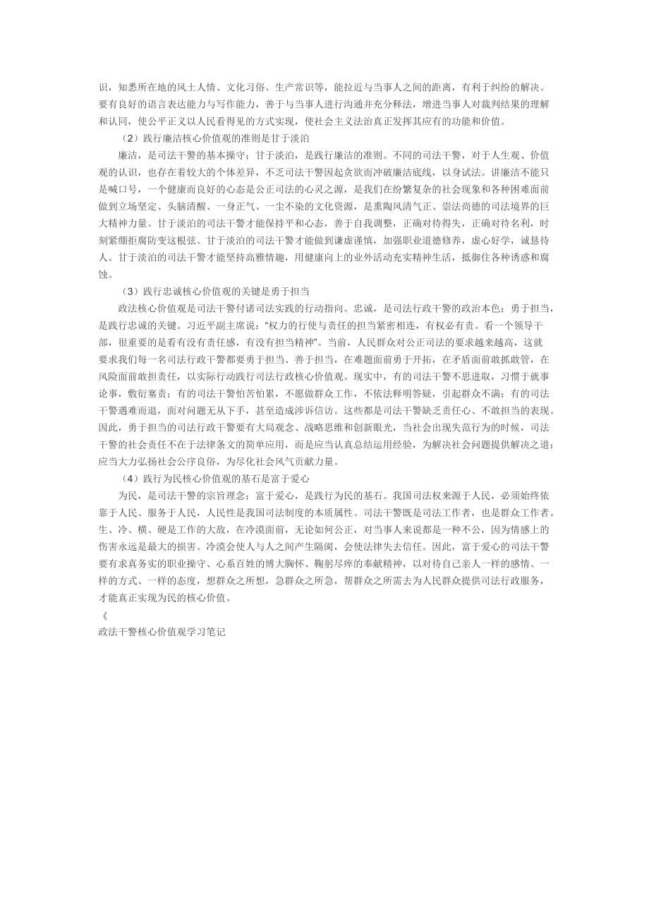 核心价值观 文档_第5页