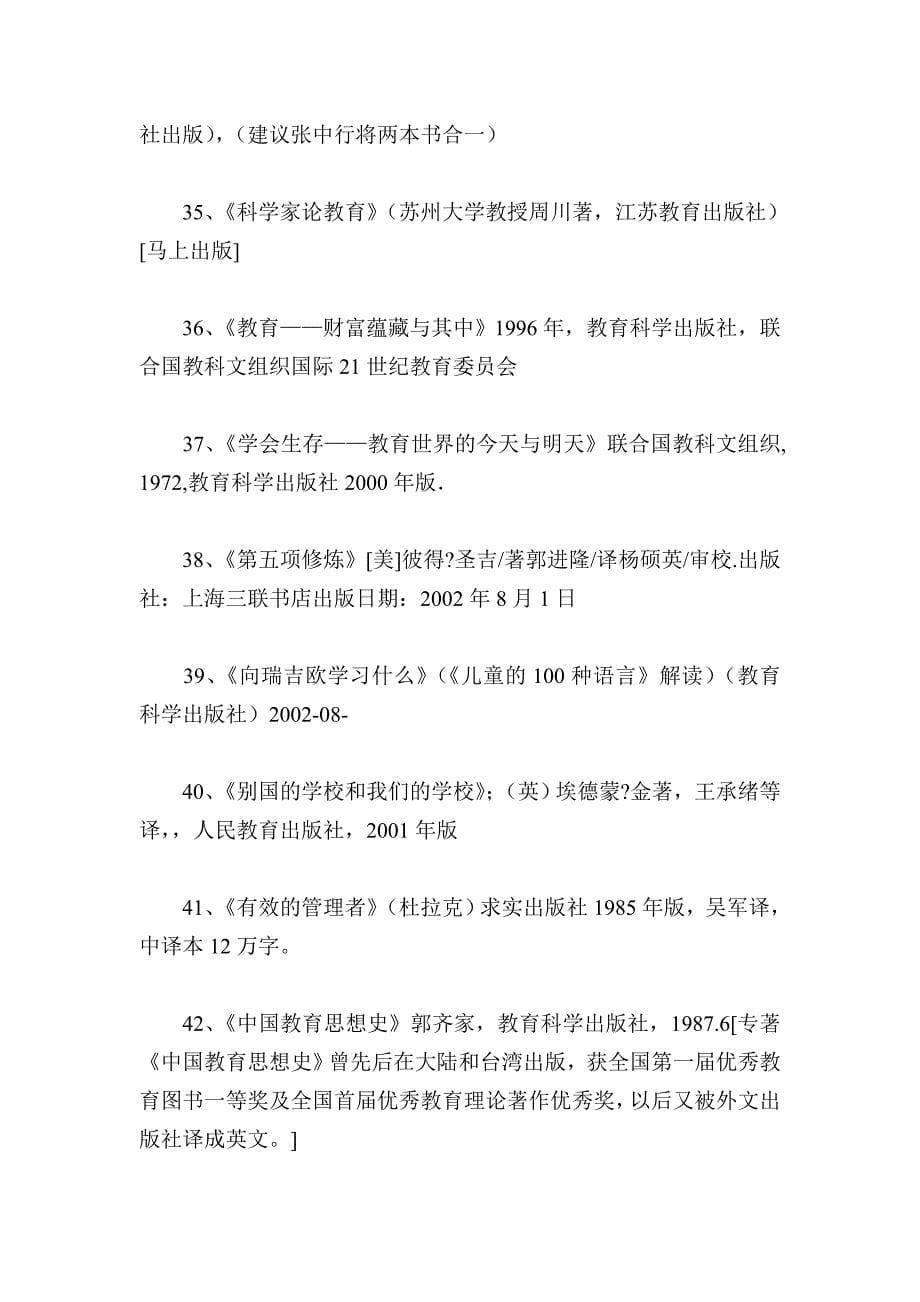 中外教育经典名著一览表14页_第5页