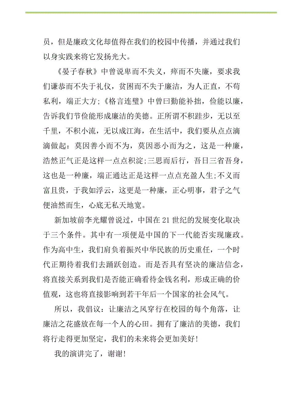 2021年2021优秀学生国旗下讲话新编修订_第2页