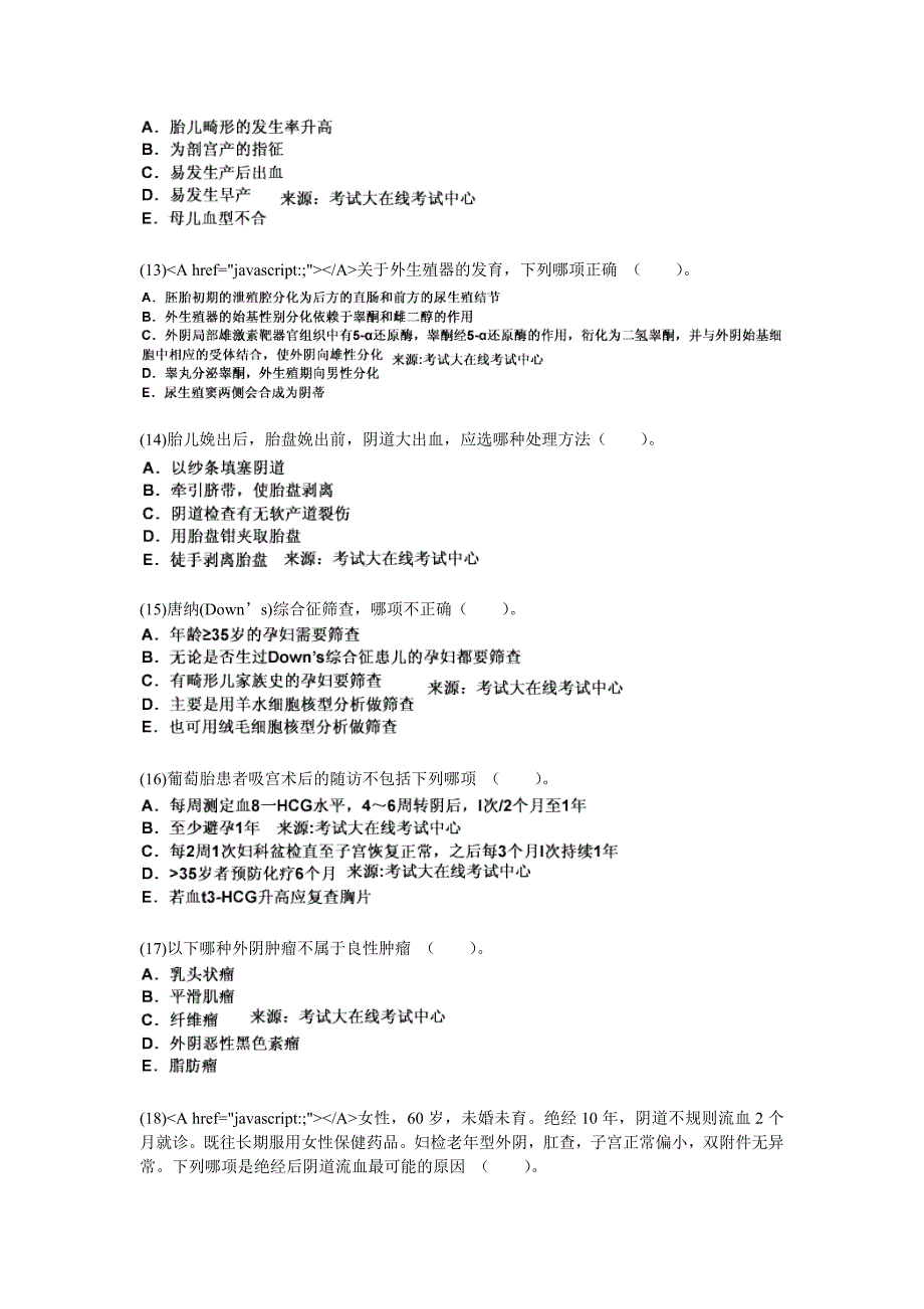 2010年妇产科主治医师妇产科学《相关专业知识》模拟试题_第3页