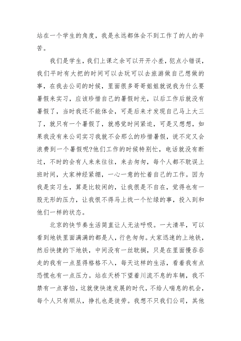 2021年大学生入党思想汇报模板参考_第2页