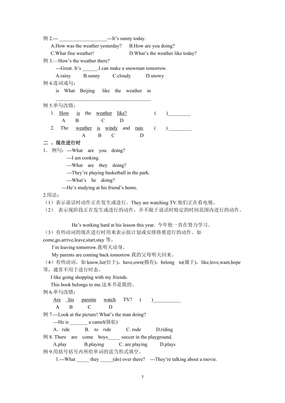 人教版七年级下册英语Unit7-It’s-raining单元知识点总结7页_第3页