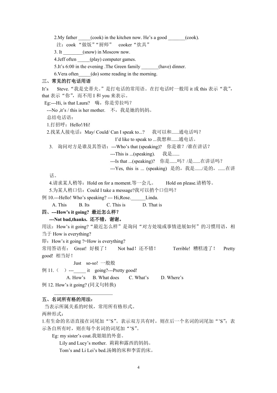 人教版七年级下册英语Unit7-It’s-raining单元知识点总结7页_第4页