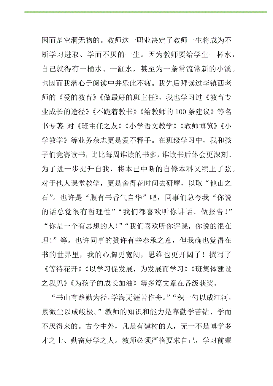 2021年2021教师远程学习心得体会（精选5篇）新编修订_第2页