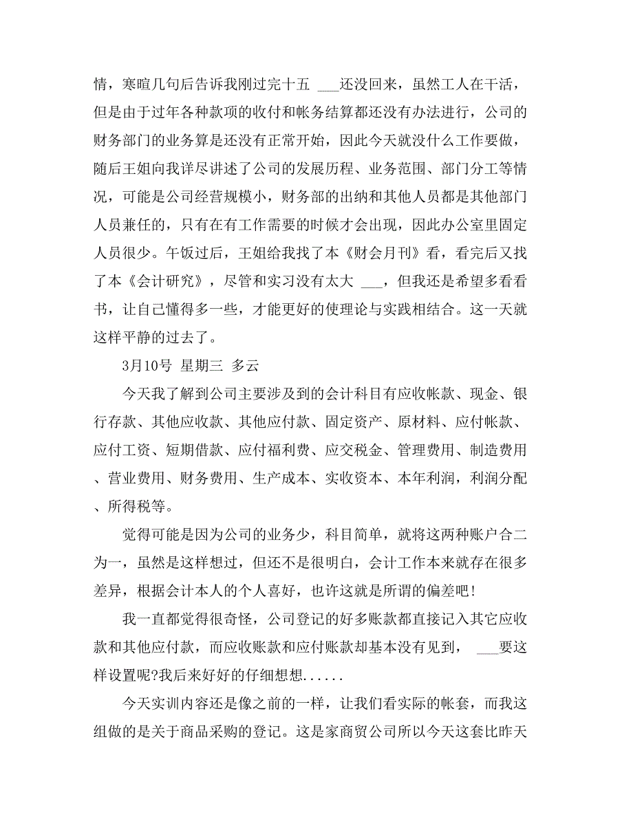 2021年出纳实习日记范文汇编九篇_第2页