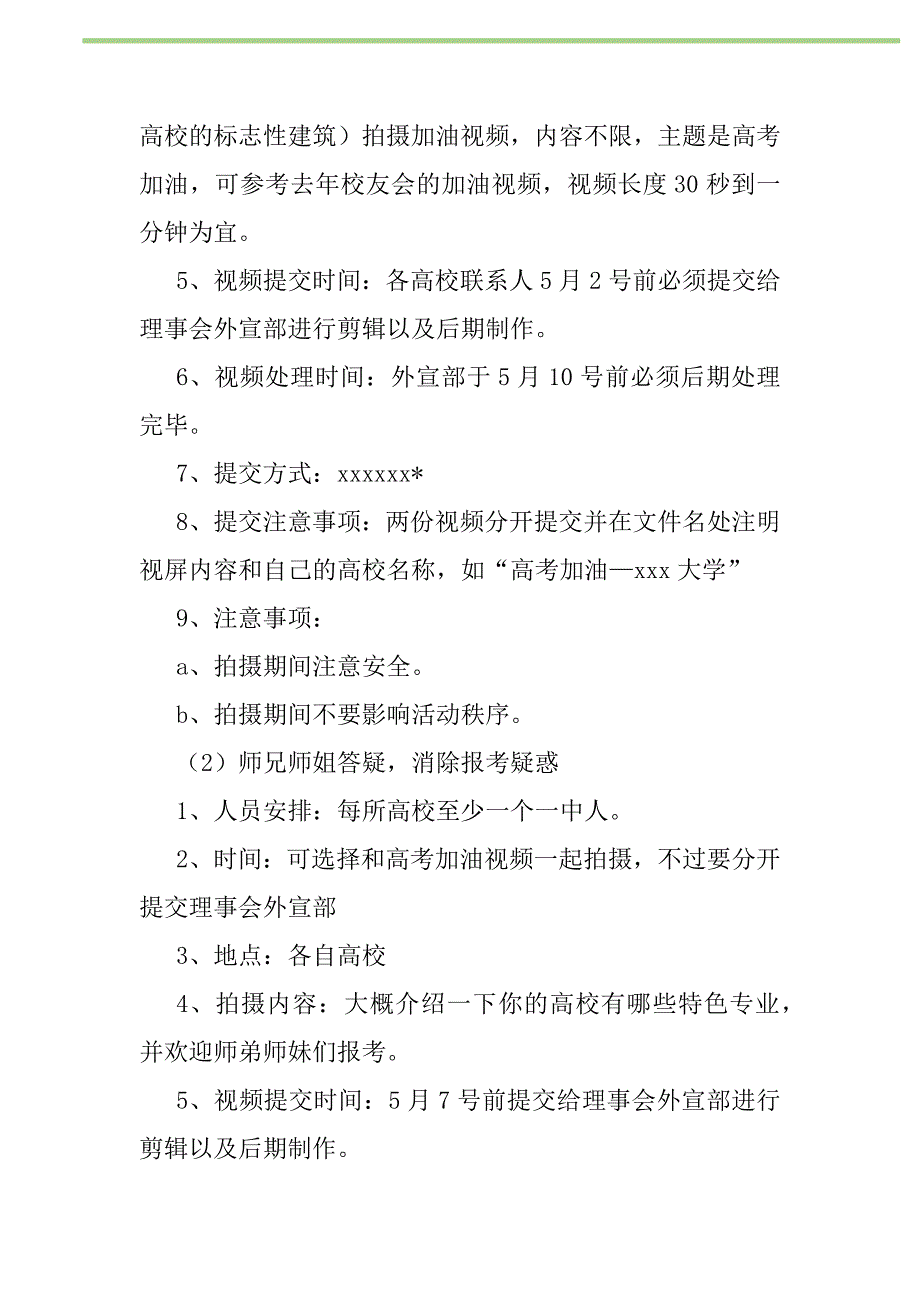 2021年视频拍摄策划书新编_1_第2页